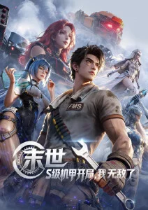变形金刚地球火花动画封面